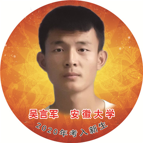 吴言军—安徽大学