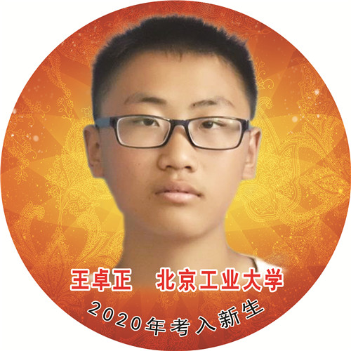 王卓正—北京工业大学