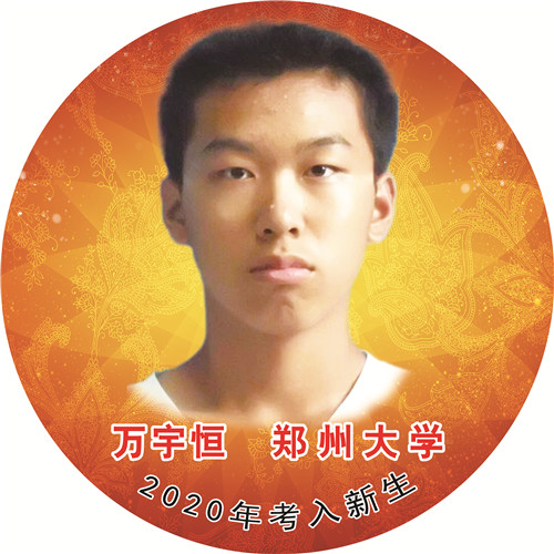 万宇恒—郑州大学