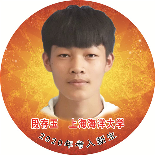 段存玉—上海海洋大学