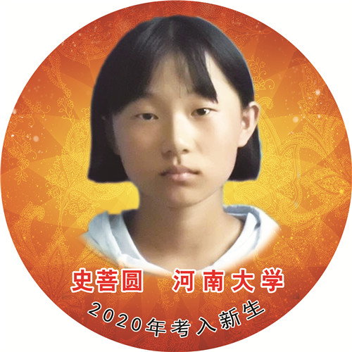 史菩圆—河南大学
