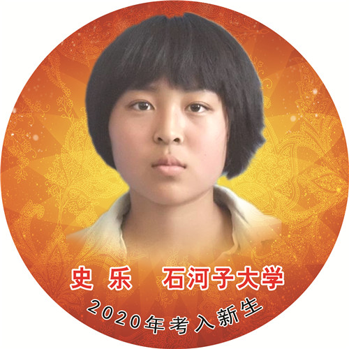 史乐—石河子大学