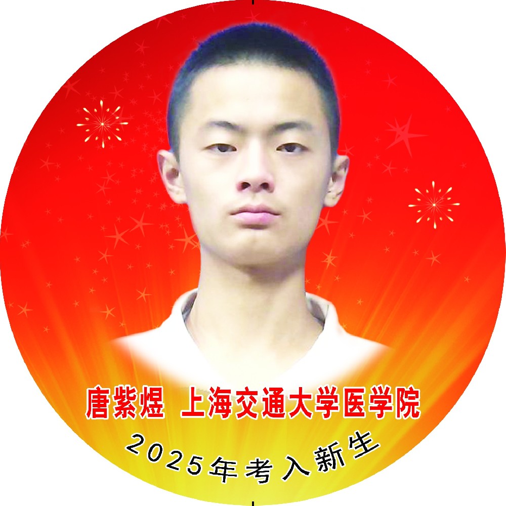 唐紫煜