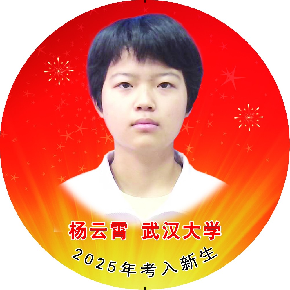 杨云霄