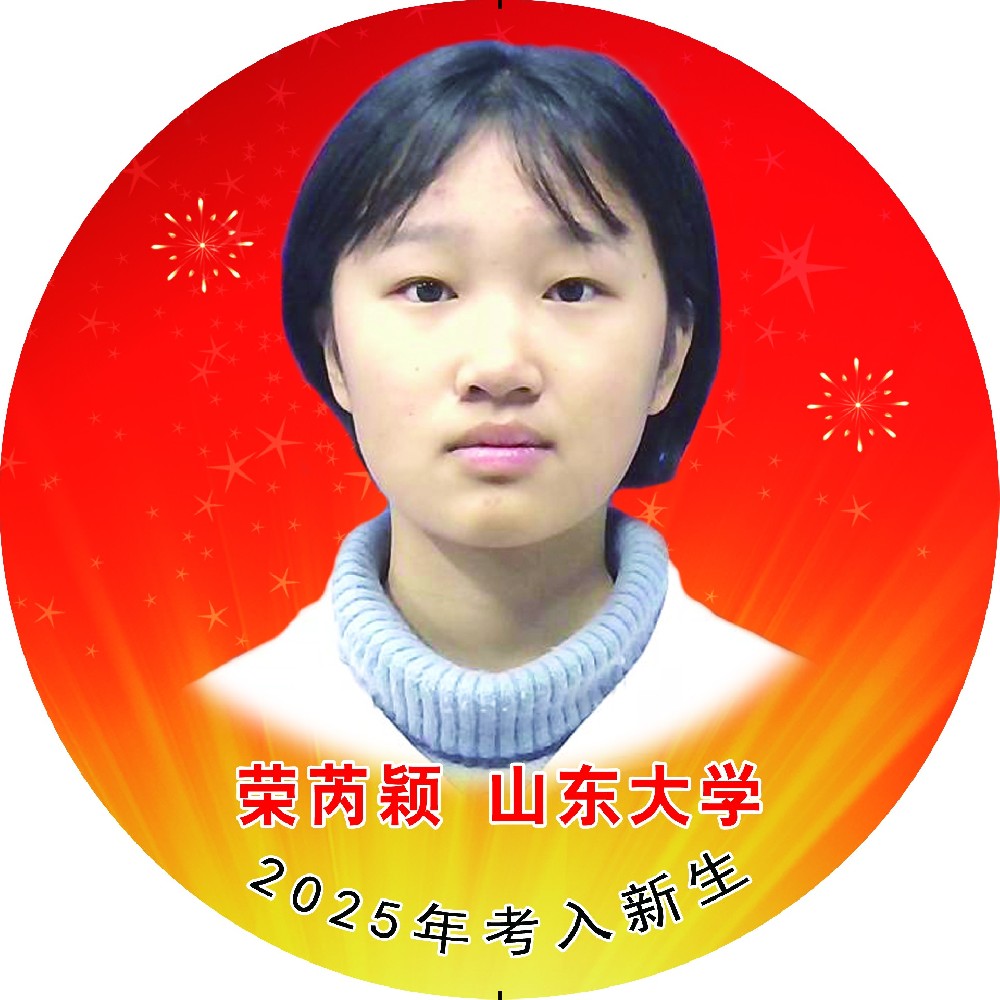 荣芮颖