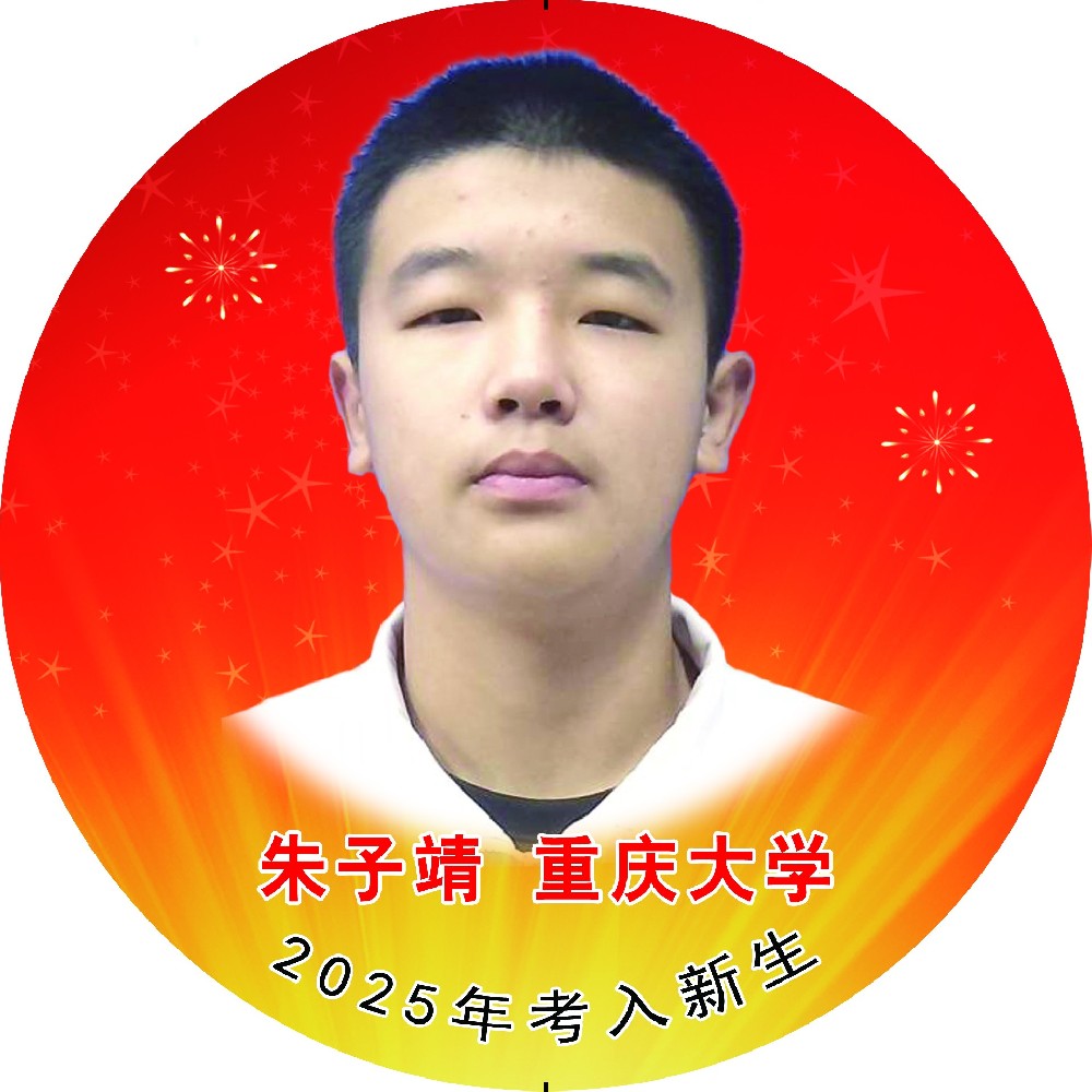 朱子靖