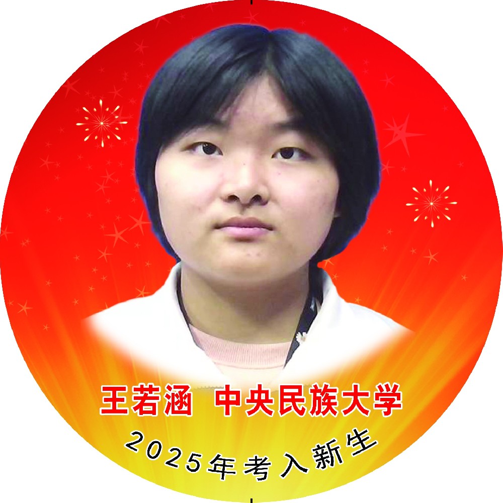 王若涵