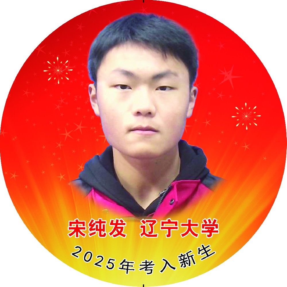 宋纯发