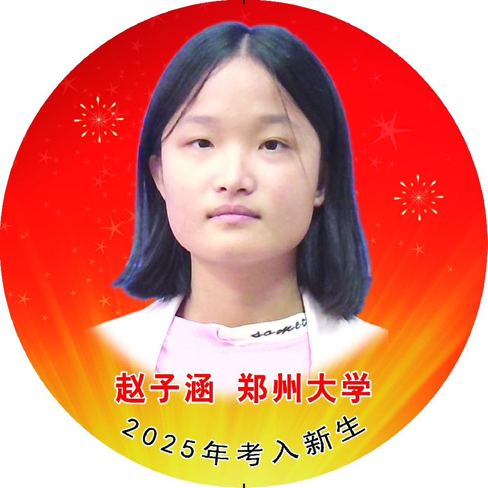 赵子涵