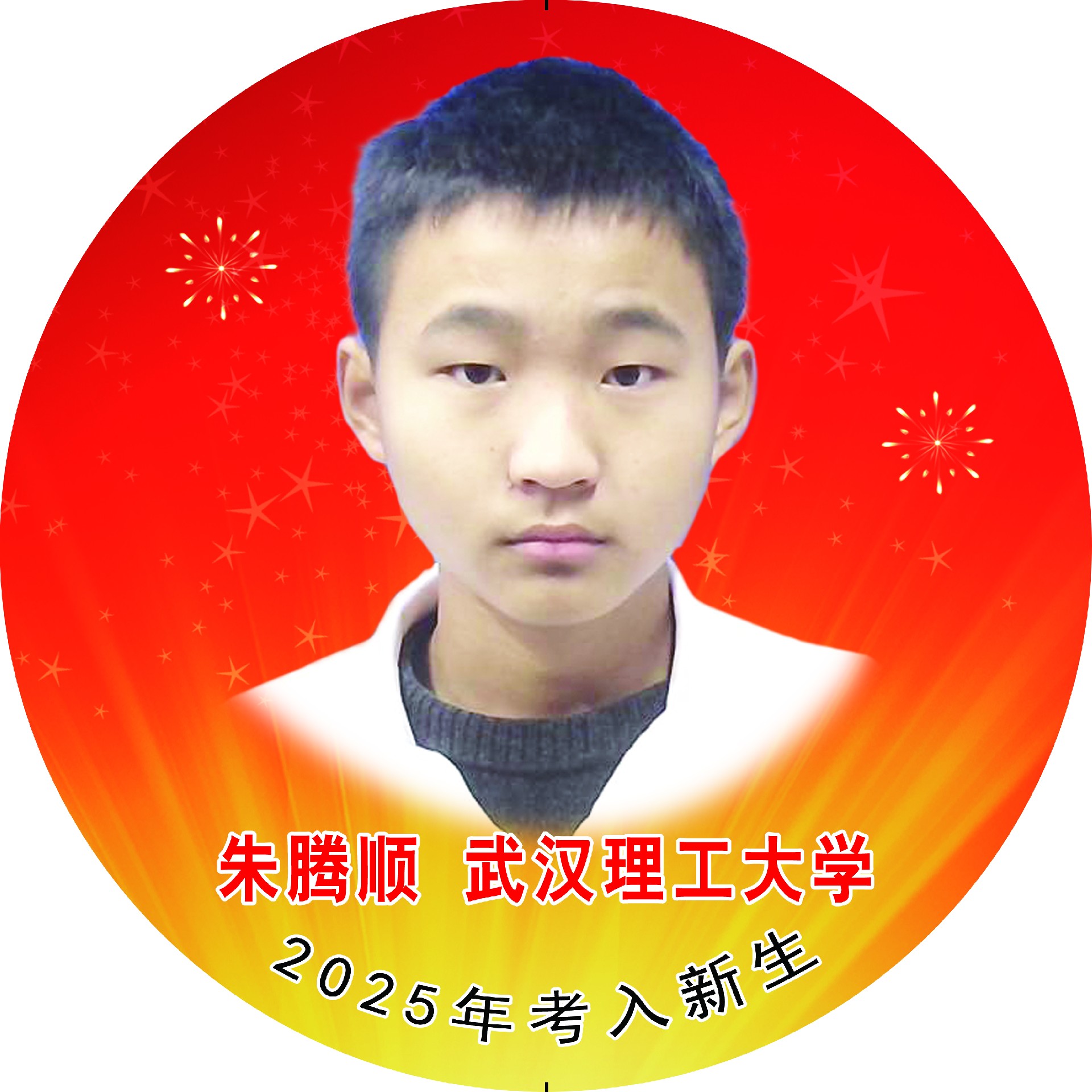 77朱腾顺.jpg